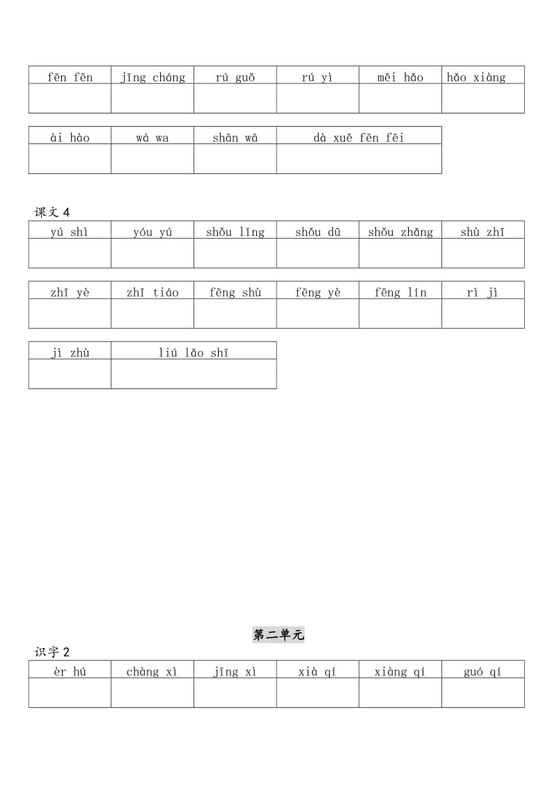 2019年人教版语文二年级(上)词语拼写练习.doc_第2页