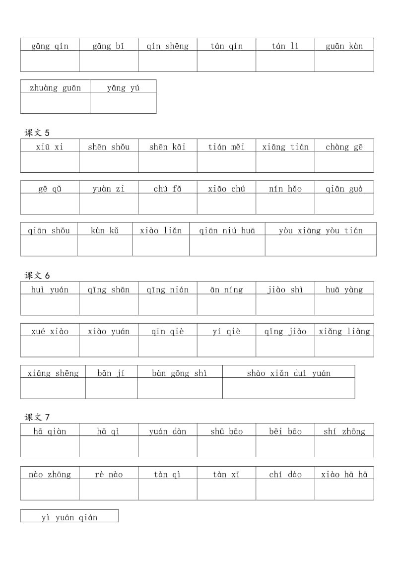 2019年人教版语文二年级(上)词语拼写练习.doc_第3页