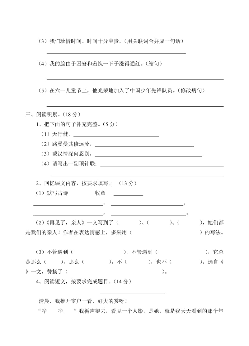 2019年人教版五年级下册语文期中试卷.doc_第2页