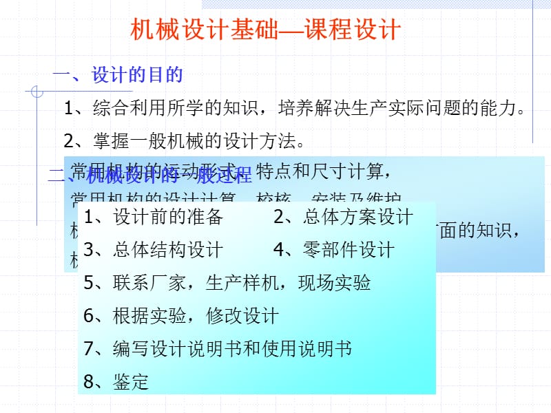 《数控课程设计指导》PPT课件.ppt_第1页