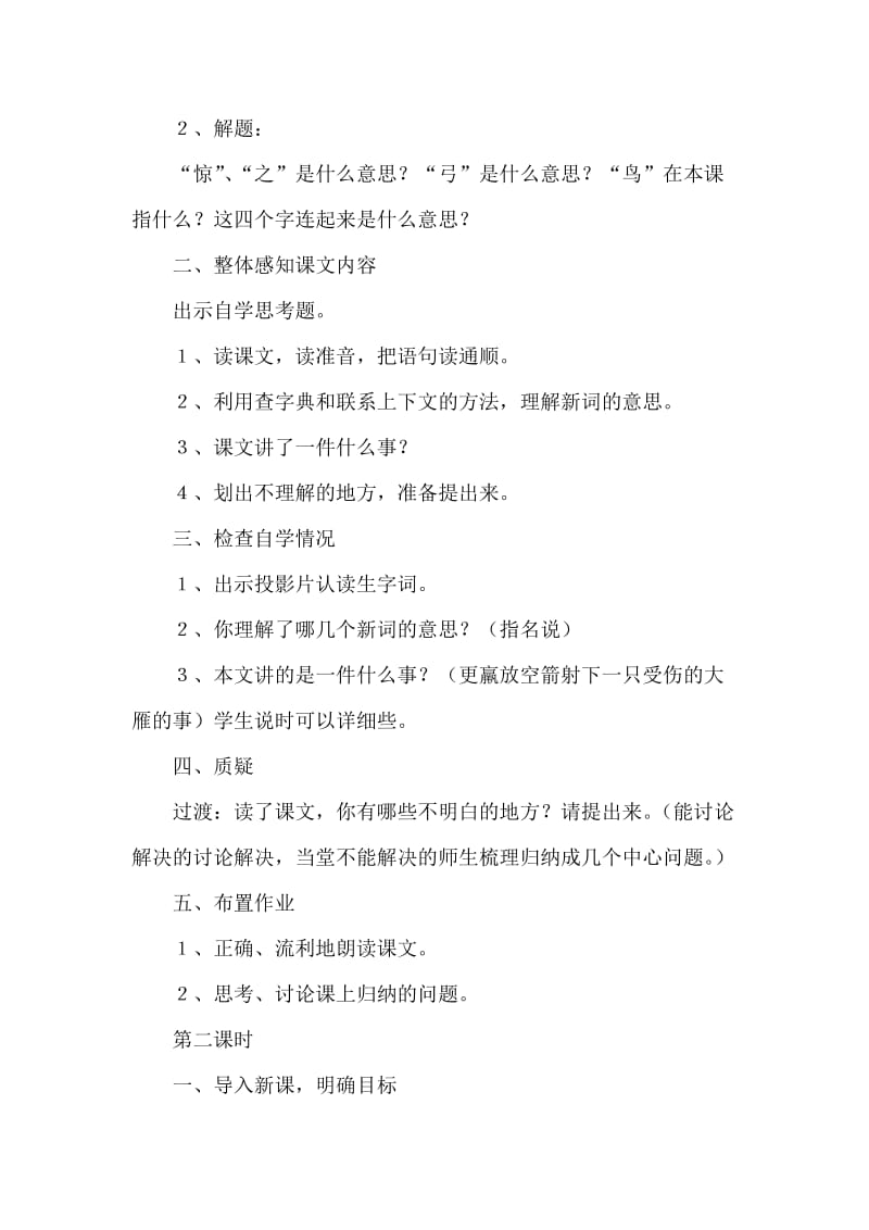 2019年三年级语文惊弓之鸟7.doc_第2页