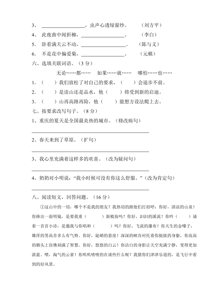 2019年六年级上语文第一单元试卷 (I).doc_第2页