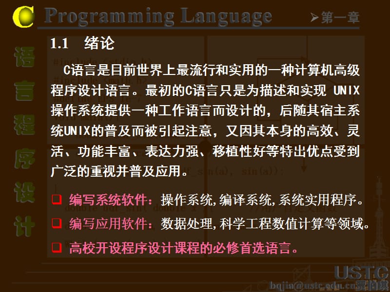 《C语言程序设计》第一章C语言概述.ppt_第3页