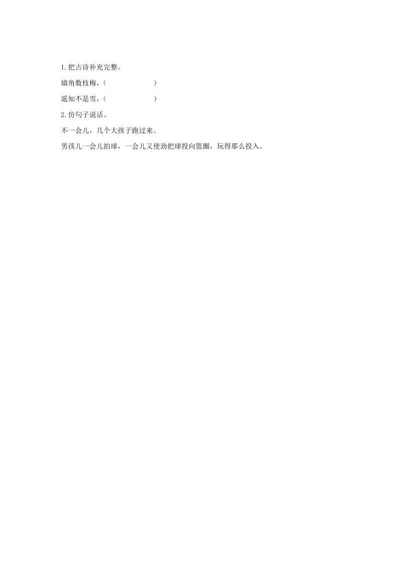 2019年二年级语文上册语文园地一同步练习新人教版.doc_第2页