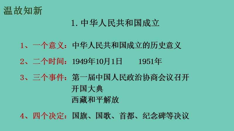 部编八年级历史下册抗美援朝PPT课件课件ppt_第1页