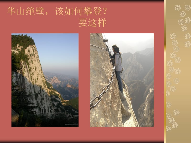 《没有比人更高的山》PPT课件.ppt_第3页