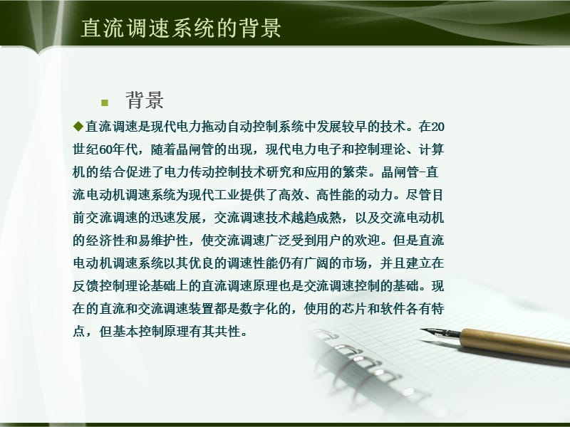 《三闭环调速系统》PPT课件.ppt_第1页