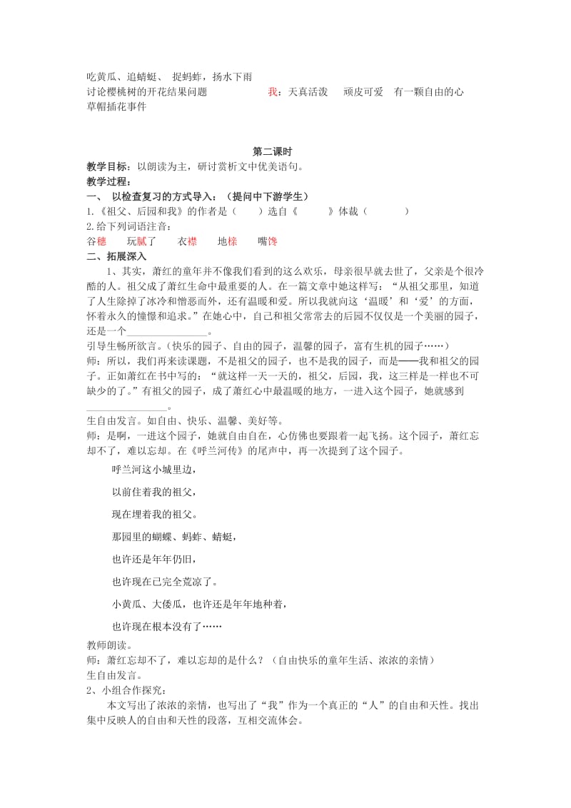 2019年六年级语文上册 第二单元 8《祖父后园和我》教案 鲁教版五四制 (I).doc_第3页