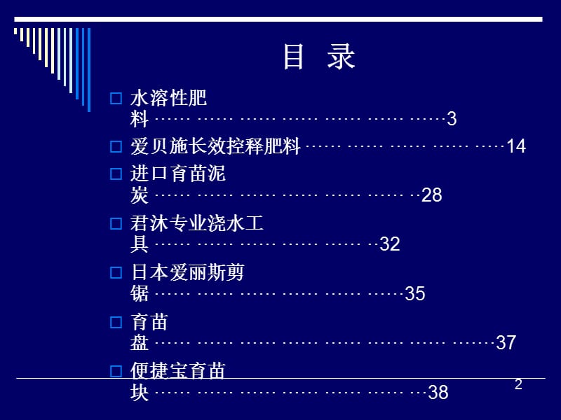 《园艺资材手册-》PPT课件.ppt_第3页