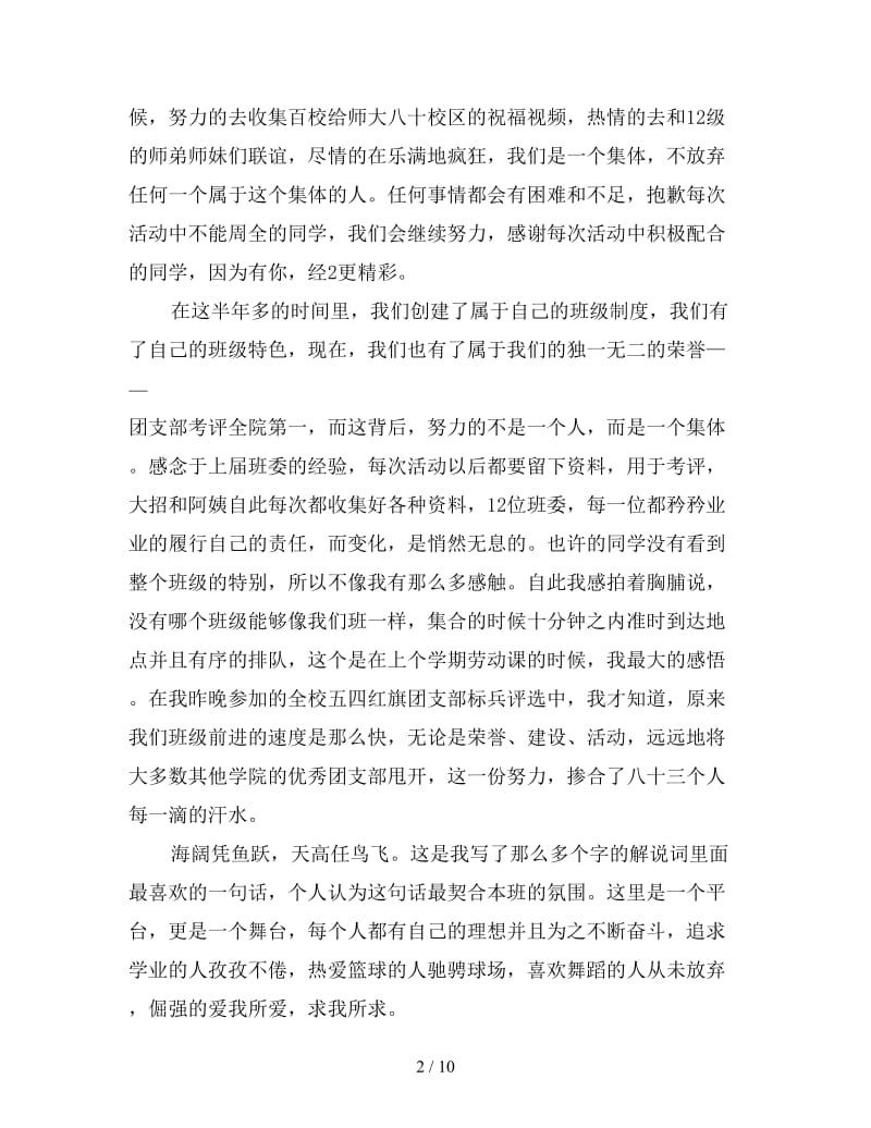 新大学生学习总结范文：奋斗不止.doc_第2页