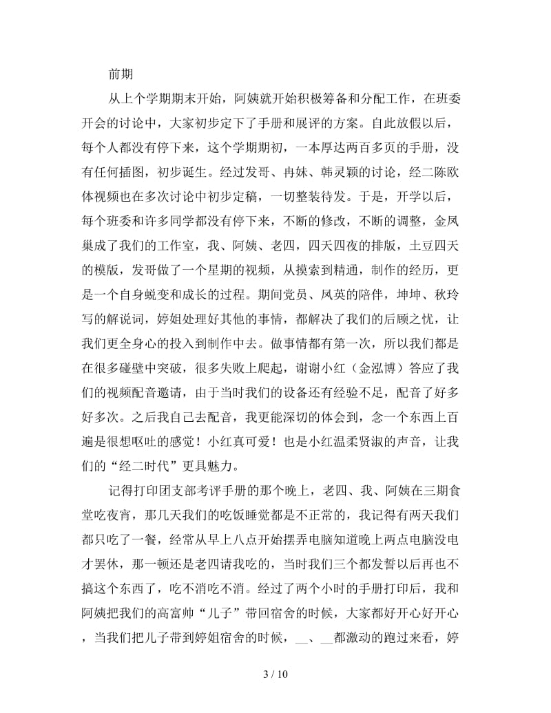 新大学生学习总结范文：奋斗不止.doc_第3页