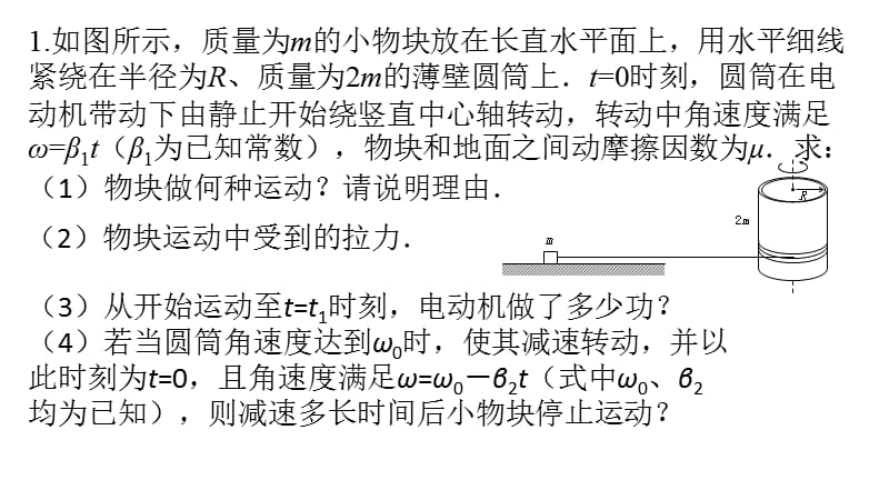 2015届物理一轮期末复习计算题.pptx_第1页