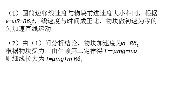 2015届物理一轮期末复习计算题.pptx_第2页