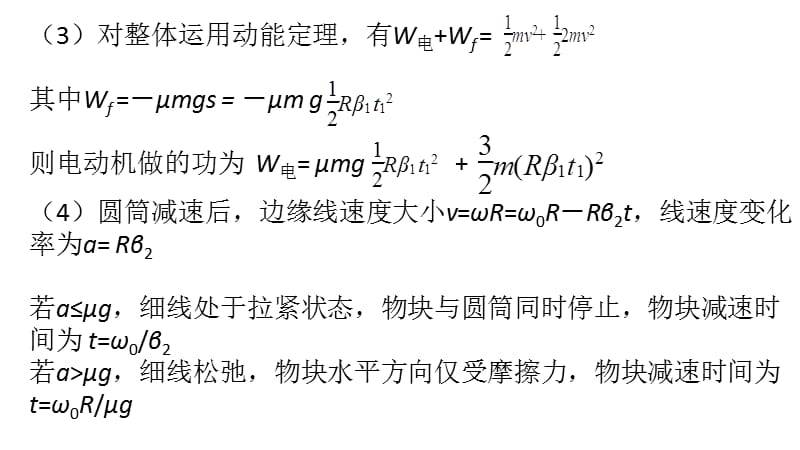 2015届物理一轮期末复习计算题.pptx_第3页