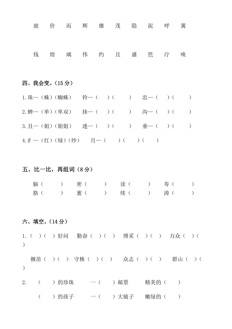 2019年二年级语文第二学期期末综合练习题-新课标人教版.doc_第2页