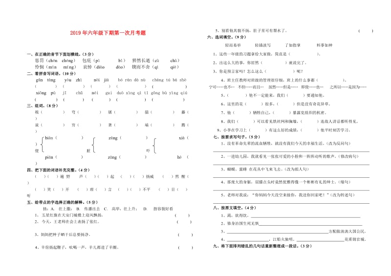 2019年六年级下期第一次月考题.doc_第1页