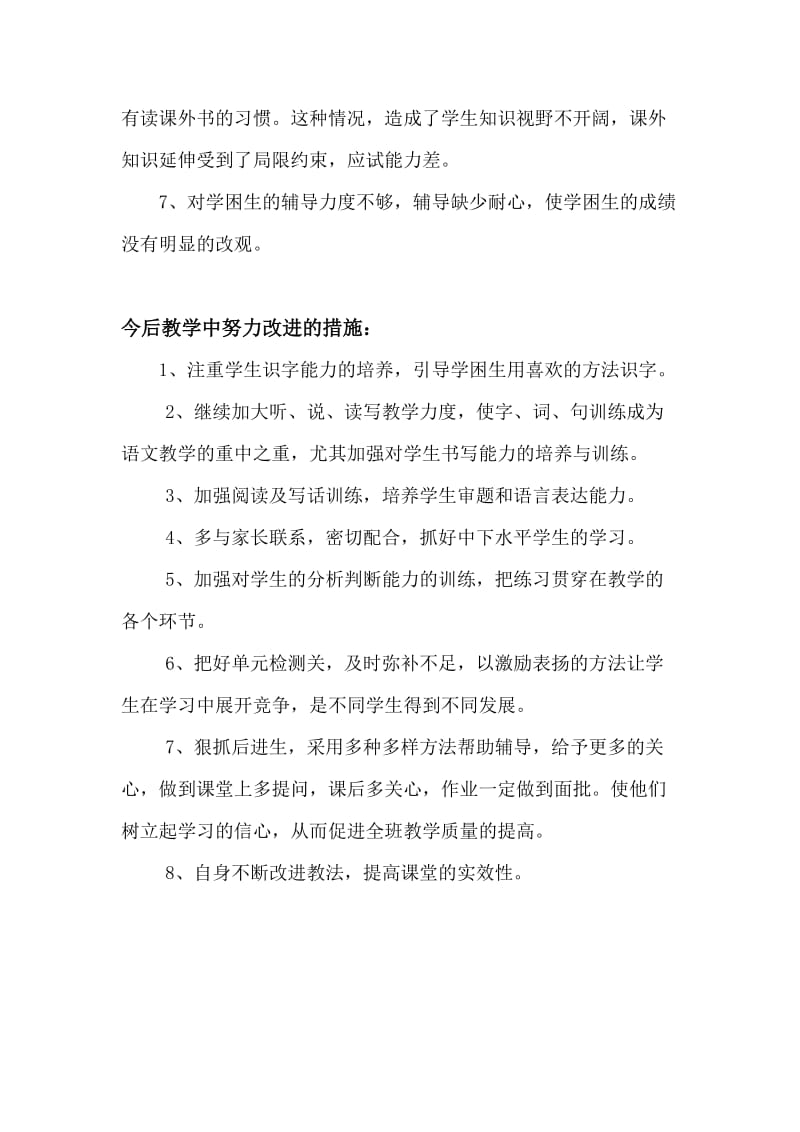 2019年二年级语文中期考试质量分析.doc_第2页