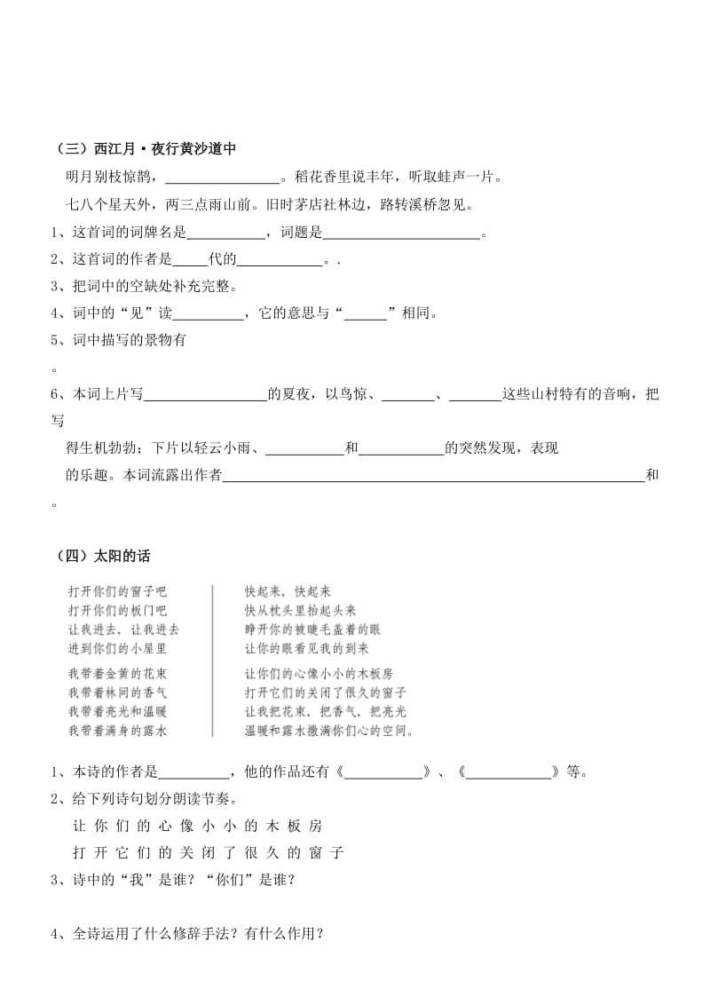 2019年六年级(上)语文第六单元测试卷(题目.doc_第3页