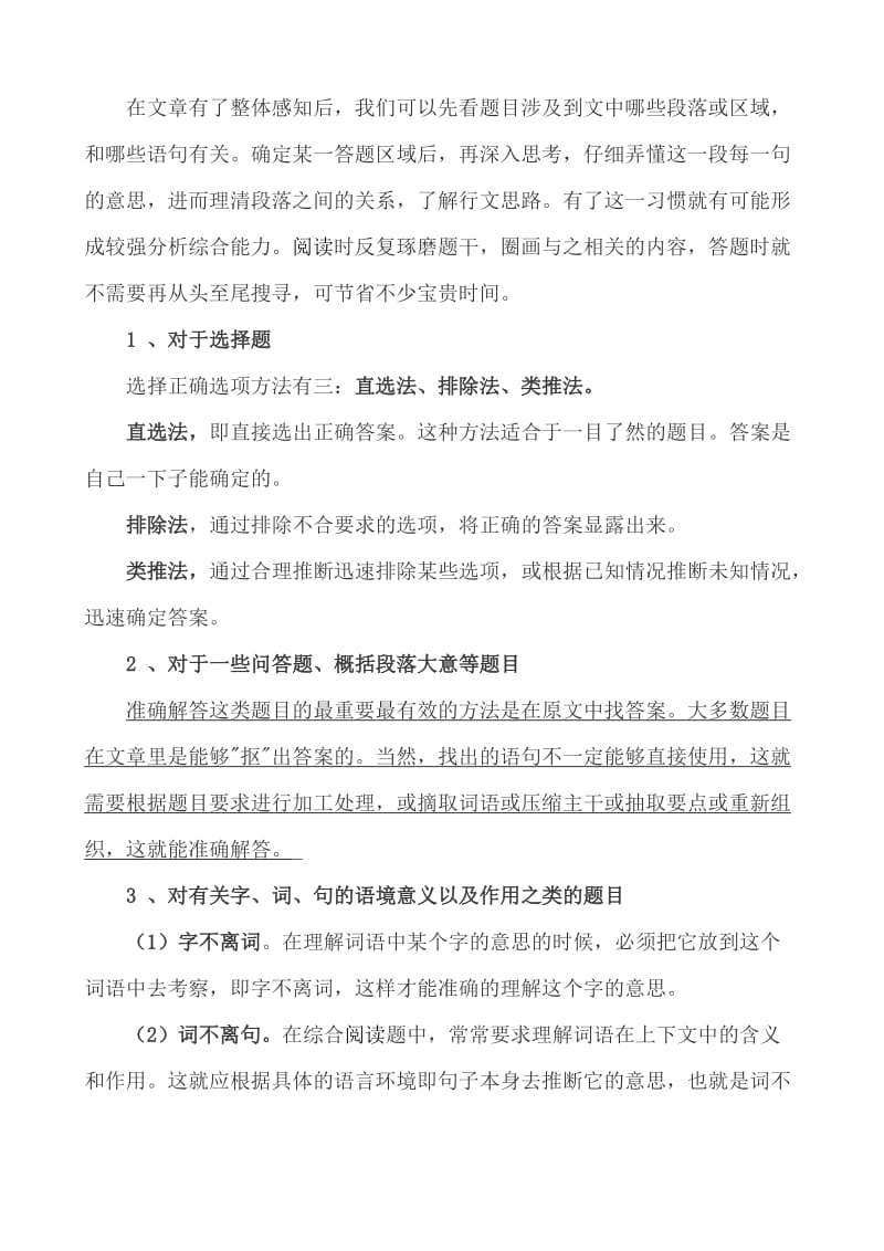 2019年五年级语文阅读题.doc_第2页