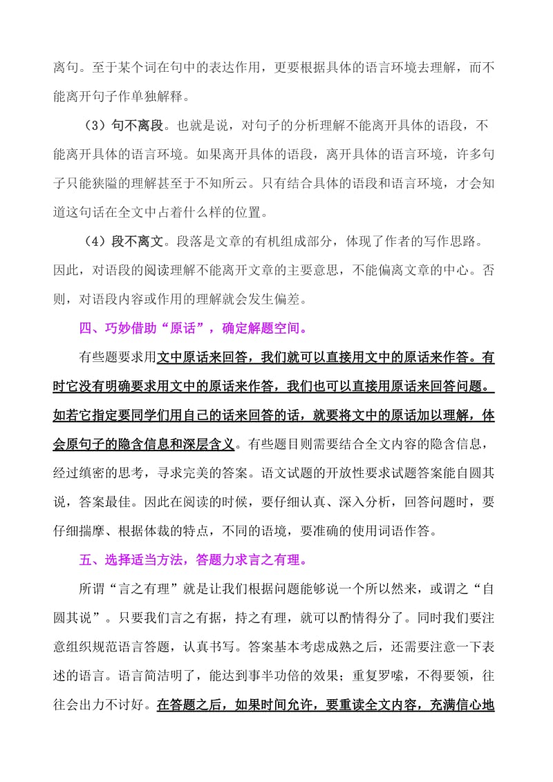 2019年五年级语文阅读题.doc_第3页