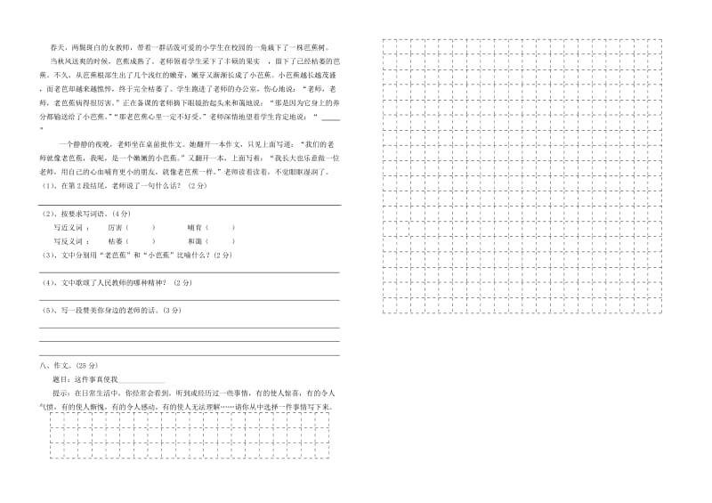 2019年五年级语文上册第五单元试卷 (I).doc_第2页