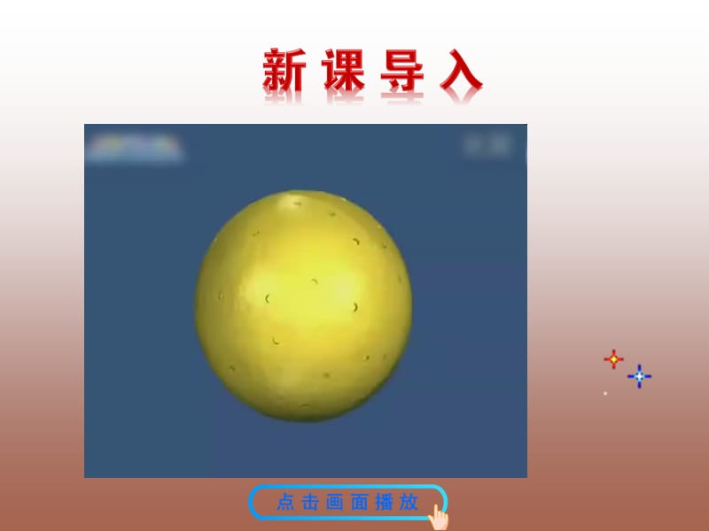 高中生物第3章第3节细胞核系统的控制中心优质新人教版必修1ppt课件_第2页