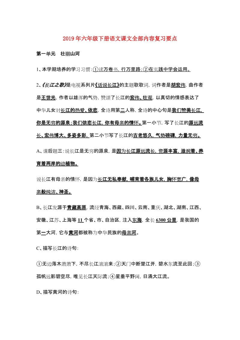 2019年六年级下册语文课文全部内容复习要点.doc_第1页