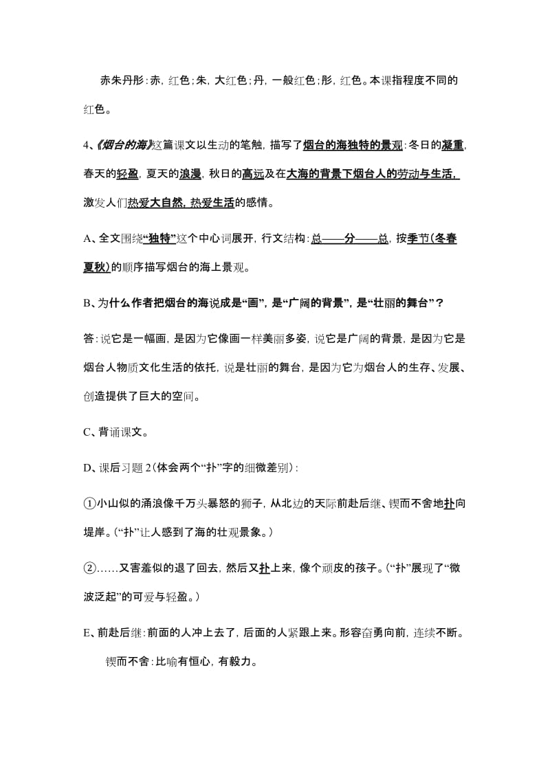 2019年六年级下册语文课文全部内容复习要点.doc_第3页