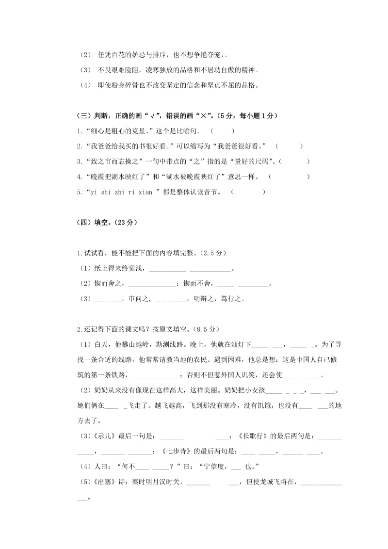 2019年人教版小学六年级下学期期末总复习试题.doc_第3页