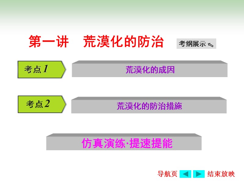 《荒漠化的防治》PPT课件.ppt_第2页