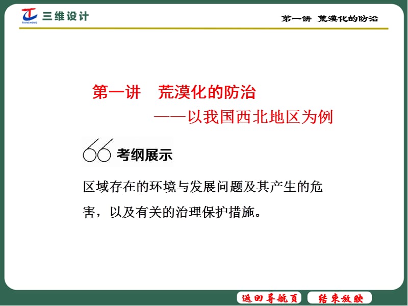 《荒漠化的防治》PPT课件.ppt_第3页