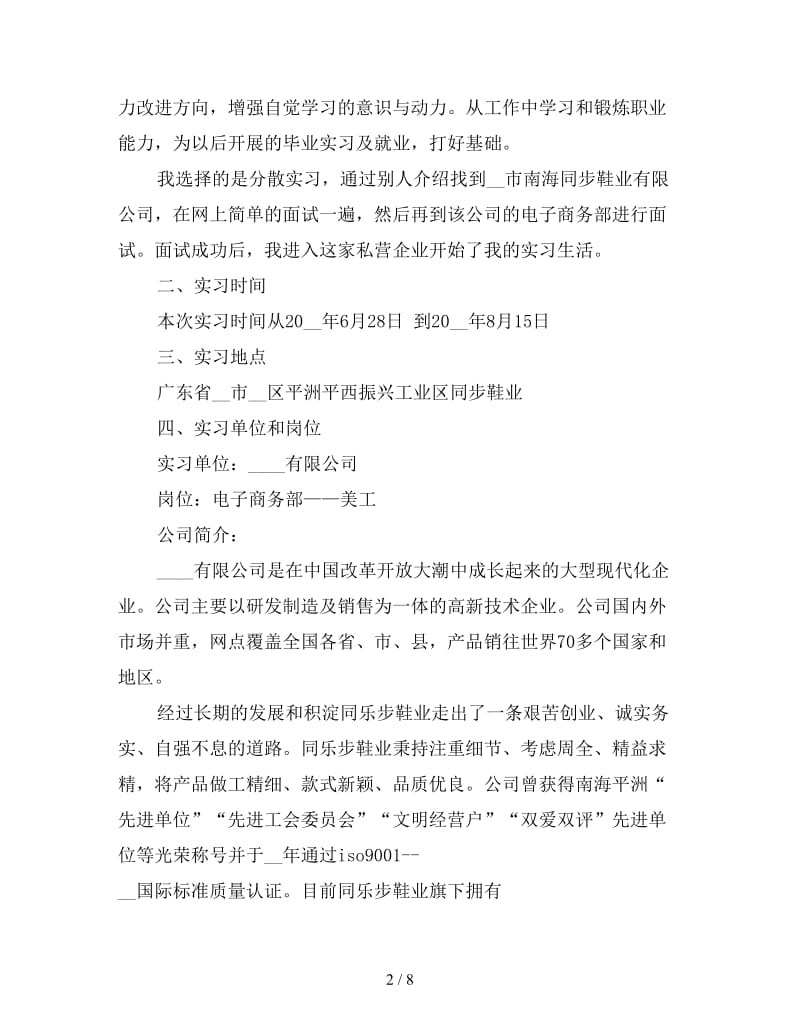 新电子商务实习总结样本.doc_第2页