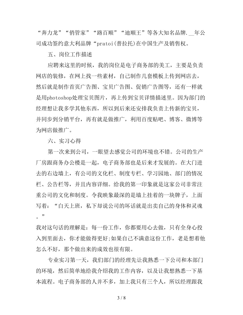 新电子商务实习总结样本.doc_第3页