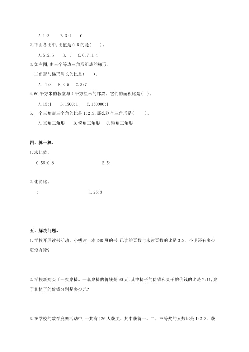 2019年六年级数学上册 《比的认识》单元练习（一） 北师大版.doc_第2页