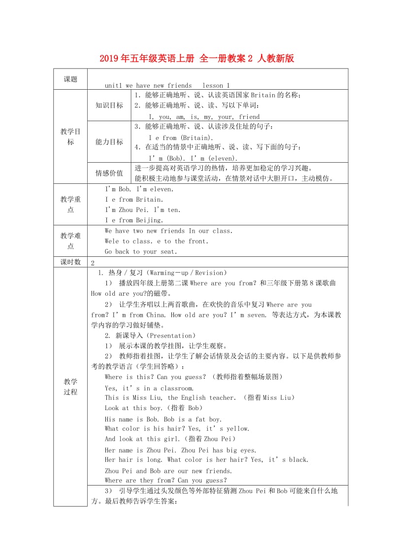 2019年五年级英语上册 全一册教案2 人教新版.doc_第1页