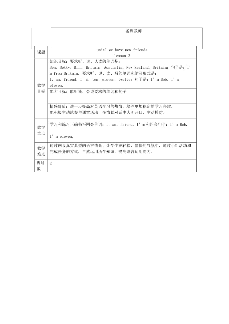 2019年五年级英语上册 全一册教案2 人教新版.doc_第3页