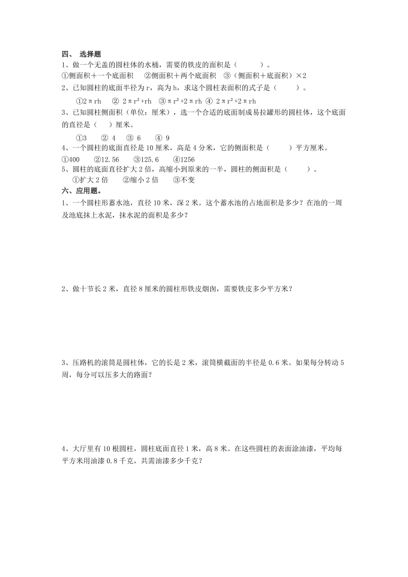 2019年六年级数学下册 第二单元 圆柱表面积同步练习 （新版）苏教版.doc_第2页