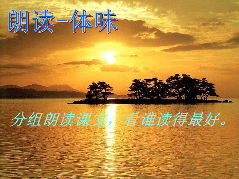 《我的四季》课件苏教必修一.ppt_第2页