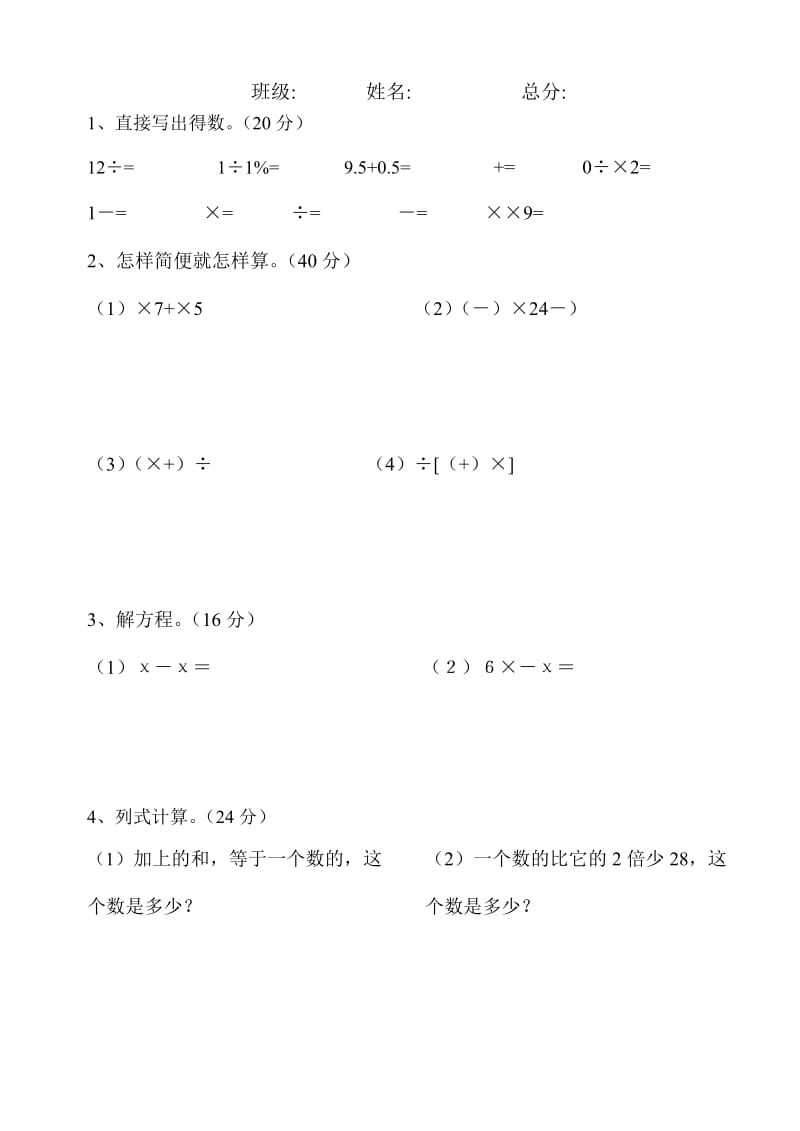 2019年六年级数学上册计算题作业汇集.doc_第2页