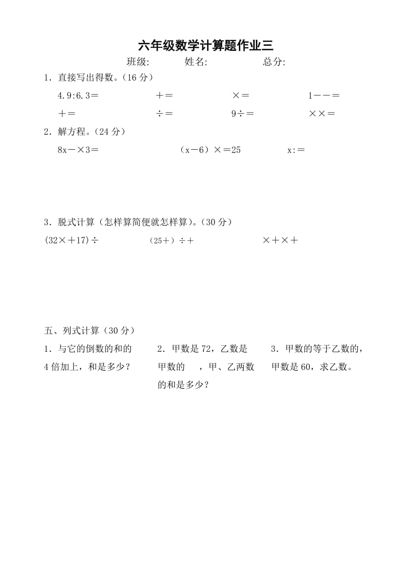 2019年六年级数学上册计算题作业汇集.doc_第3页