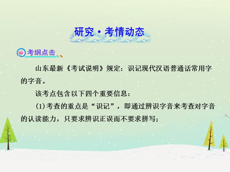 2014年张静中学广东省高考语文复习专项.ppt_第2页