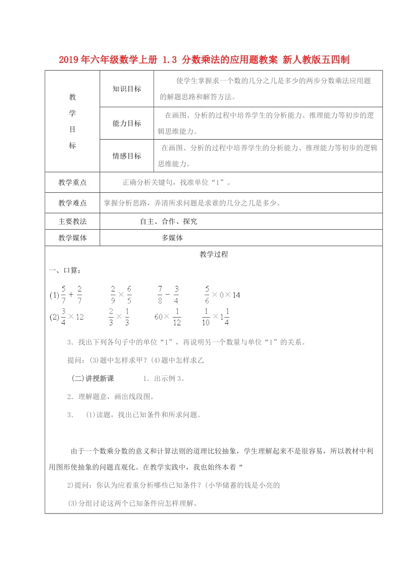 2019年六年级数学上册 1.3 分数乘法的应用题教案 新人教版五四制.doc_第1页