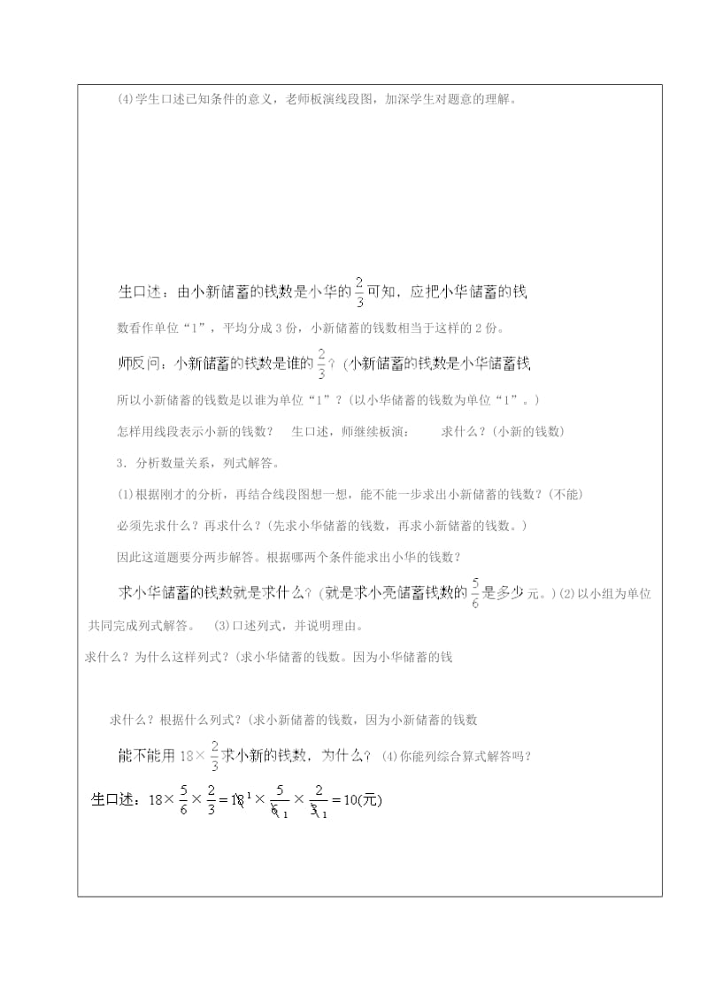 2019年六年级数学上册 1.3 分数乘法的应用题教案 新人教版五四制.doc_第2页