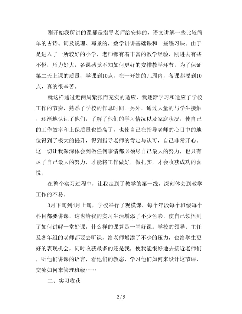 新汉语言文学专业教育实习总结.doc_第2页