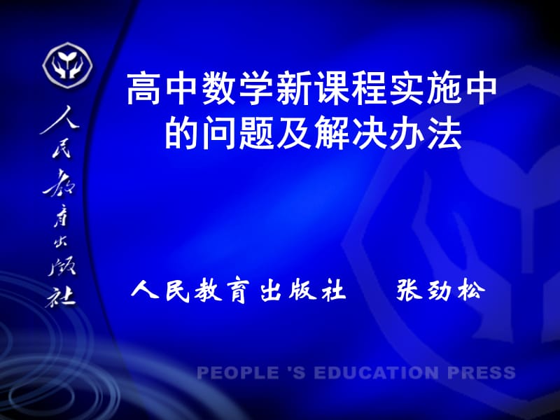 《数学问题杂谈》PPT课件.ppt_第1页