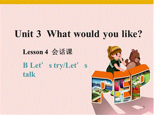 新版PEP五年級上Unit3what would you like B let27s talkppt課件