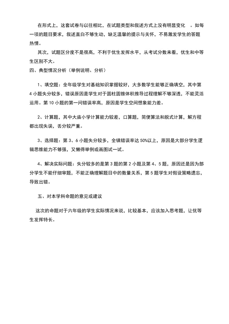 2019年六年级数学试卷命题情况分析 (I).doc_第2页