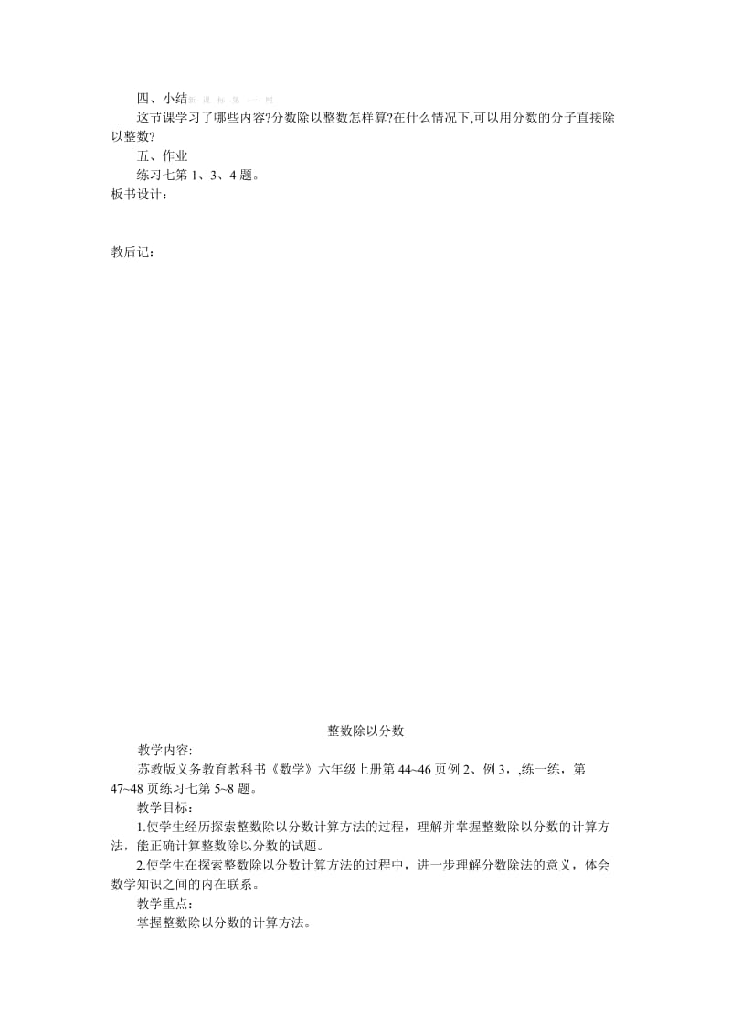 2019年六年级上册第三单元教案教学设计学案.doc_第3页