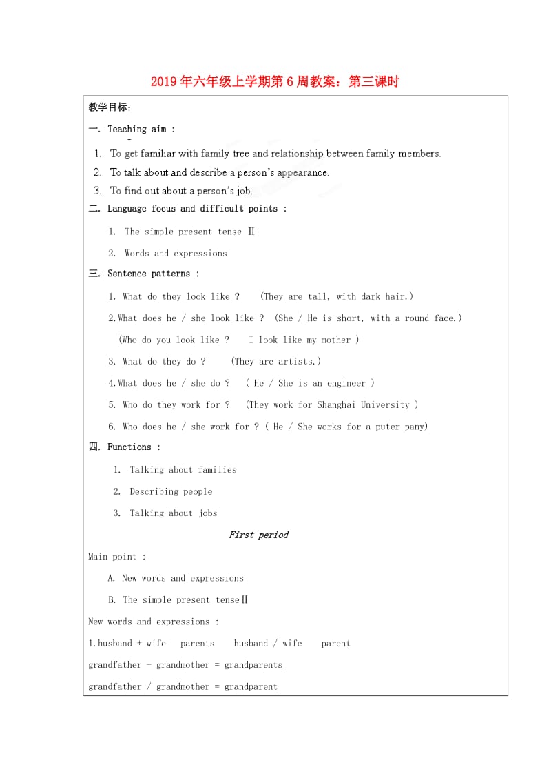 2019年六年级上学期第6周教案：第三课时.doc_第1页