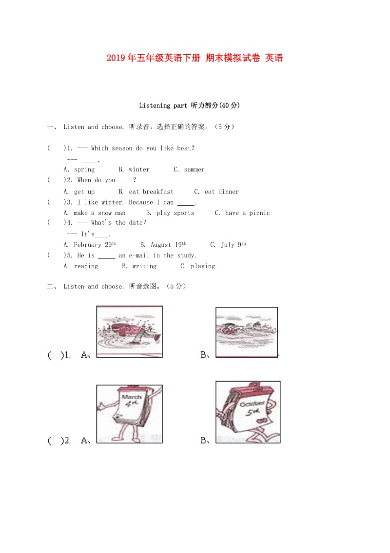 2019年五年级英语下册 期末模拟试卷 英语.doc_第1页